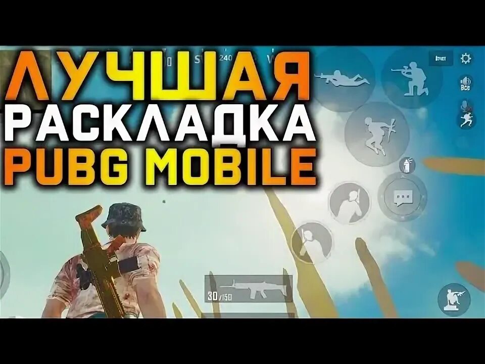 Удобная раскладка на 4 пальца в пубг мобайл. Раскладка в 4 пальца в pubg mobile. Раскладка в 4 пальца в пабг для клоузфайта. Раскладка на 5 пальцев pubg. Управление в 4 пальца pubg mobile.