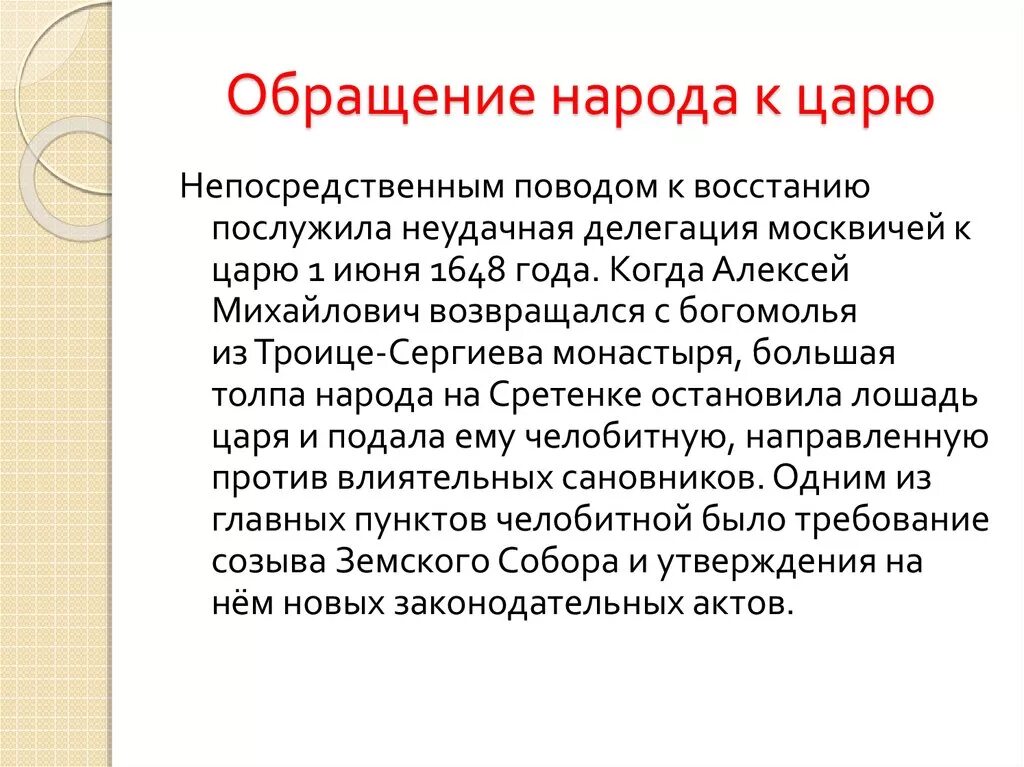 Обращение к царю. Обращения к царю письма. Обращение царя к народу. Как обращались к царю.