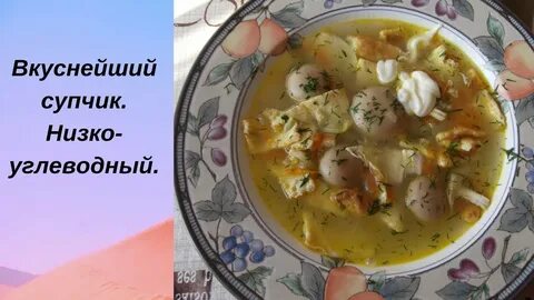 Вкусный суп форум