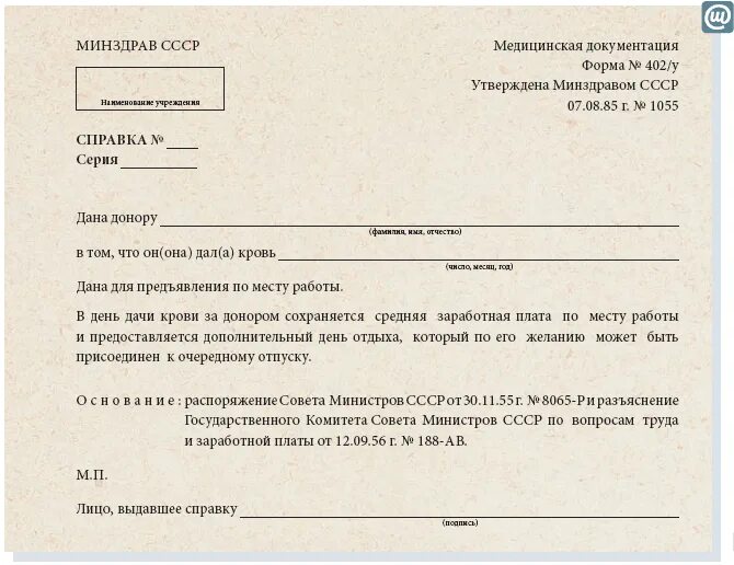 Платят ли за сдачу крови. Объявление о дне донора. Объявление о дне донора образец. Донорский день могут ли отказать. Образец заявления на донорские дни образец.