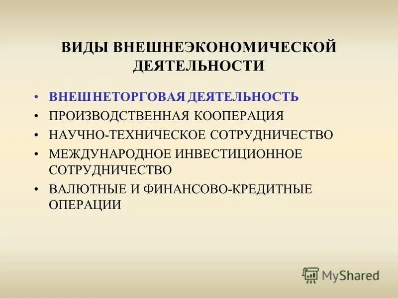 Результаты внешнеэкономической деятельности