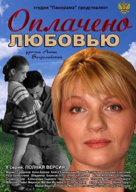 Оплачено любовью актеры. Заплачено любовь. Фильм оплачено любовью 1 серия. Любовь по оплате. Картинки к фильму оплачено любовью.