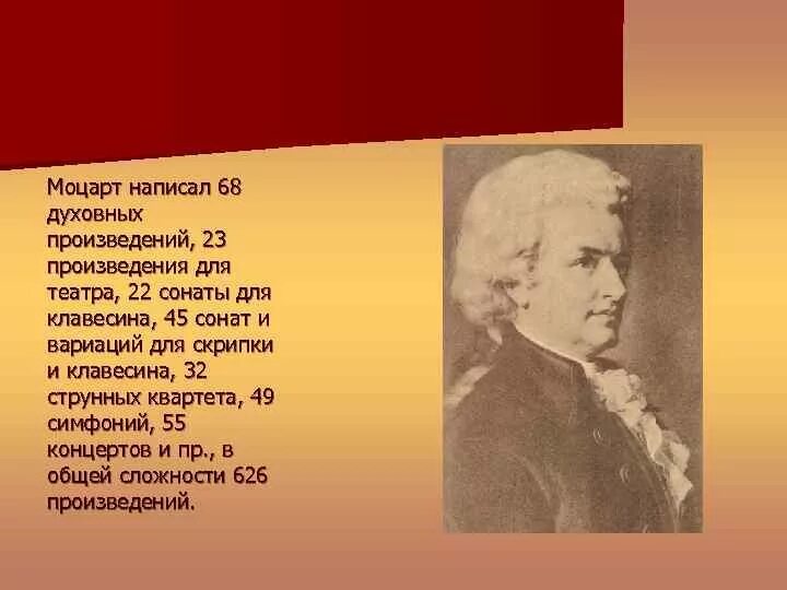 Сколько лет было моцарту. Произведения Моцарта. Известные произведения Моцарта. Что написал Моцарт. Выдающиеся произведения Моцарта.