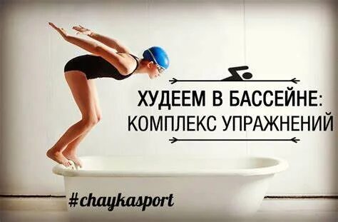 Худей бассейн