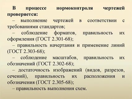 Нормоконтроль