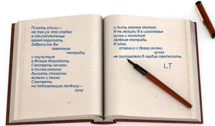 Стихотворения пишут или сочиняют. Составление стихов. Написать стих. Писать стихотворение. Как писать стихи.