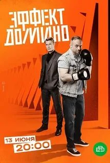 Эффект домино 2023 года