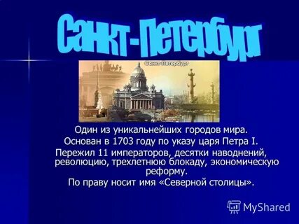 Первое название спб