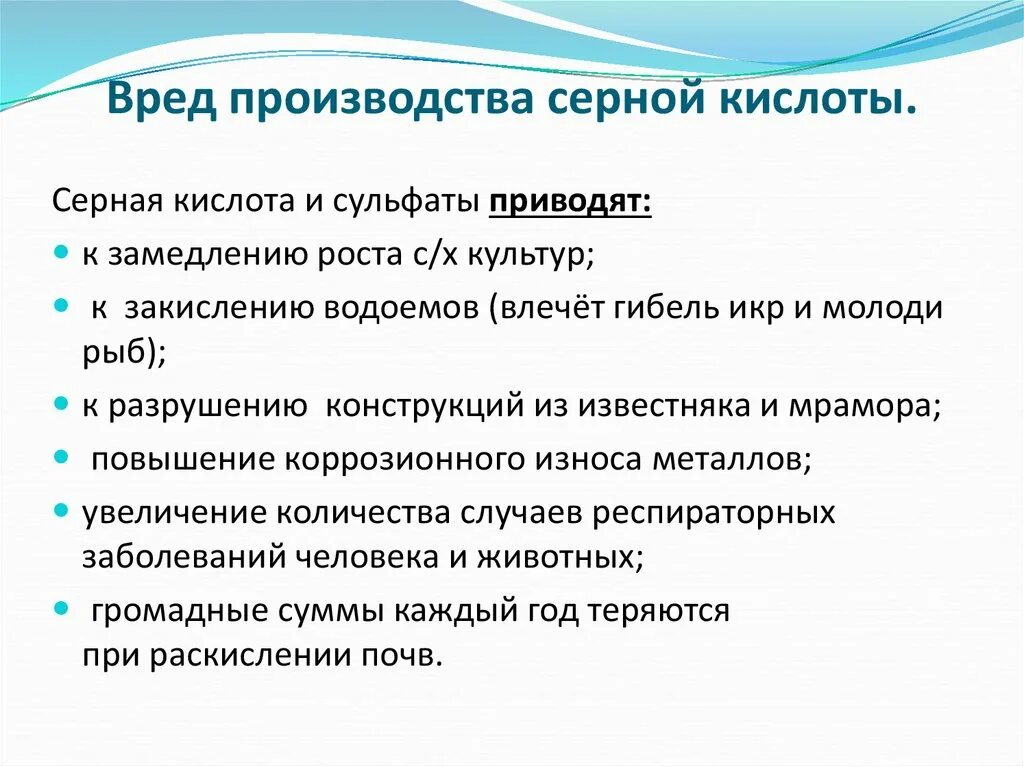 Влияние серы на окружающую среду. Проблемы производства серной кислоты. Серная кислота производство. Влияние серной кислоты на окружающую среду. Вред производства.