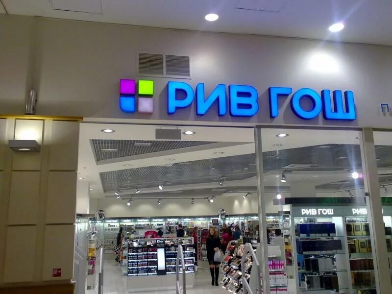 виктория копытина рив гош. Ru. инна мейер рив гош. рив гош тольятти адреса. рив гош цум ставрополь.