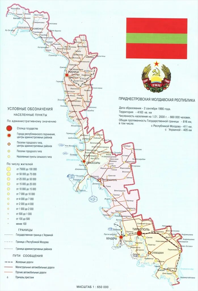 ПМР карта Приднестровья. Физическая карта Приднестровья. Полезные ископаемые Приднестровье на карте. Карта ПМР Тирасполь.