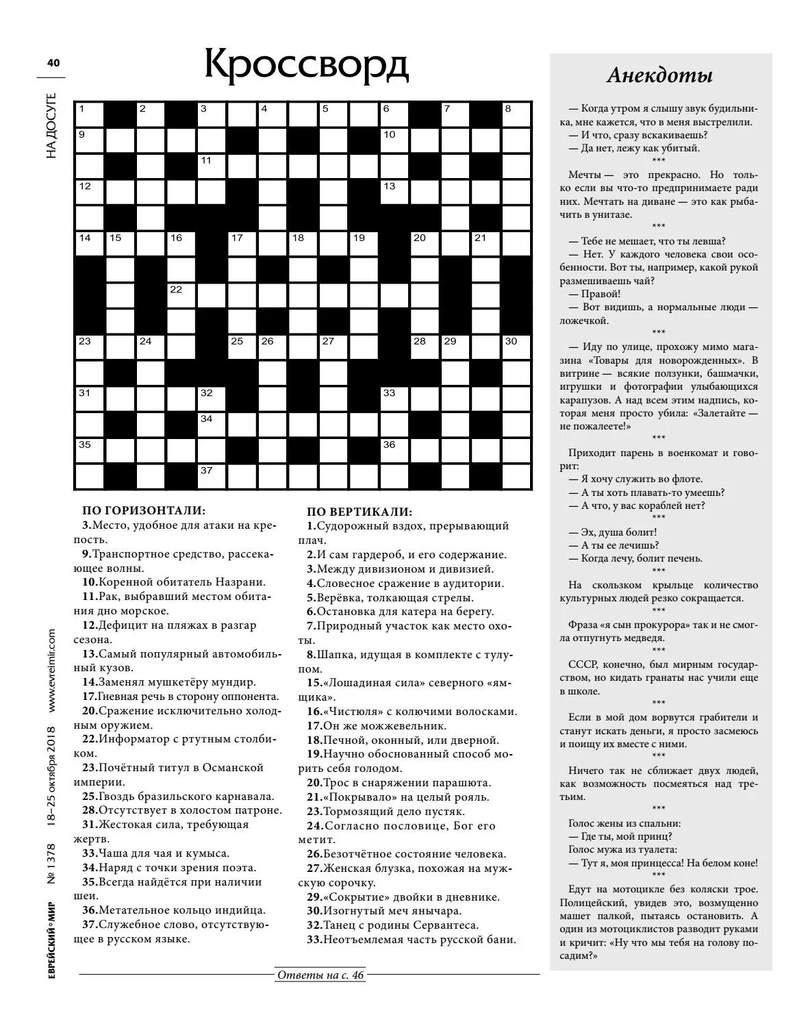 кроссворд по питанию с ответами