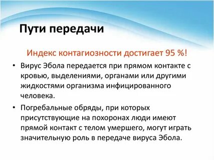 Пути передачи вируса вич