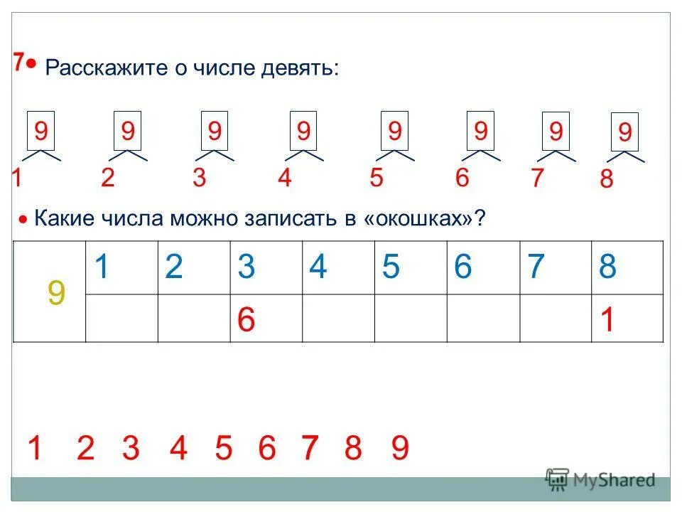 Сколько будет 85 9