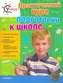 Курс подготовки детей 5 6 лет