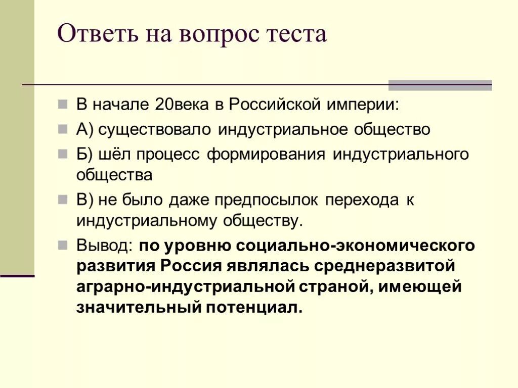 Индустриальное общество 20 века тест. Россия в начале 20 века тест. Список вопросов сверстнику из начала 20 века. Вопросы для своего сверстника из начала двадцатого века.