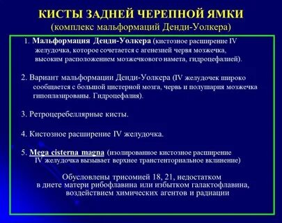 Арахноидальная киста задней черепной