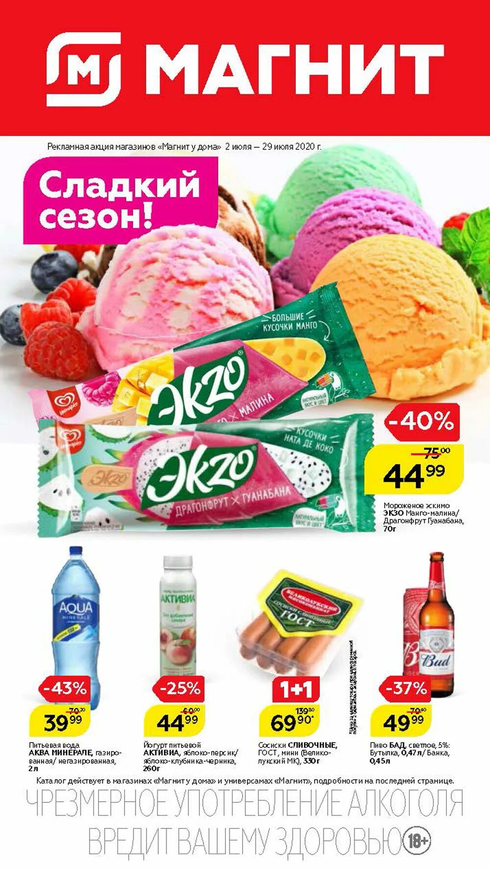 Магнит магазин. Магнит каталог. Магнит продукты каталог. Магнит магазин каталог.