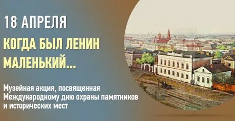Мероприятие международный день памятников и исторических мест