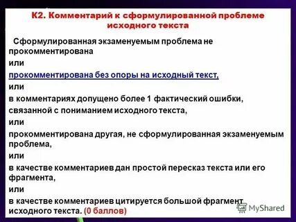 Комментарий к тексту 6