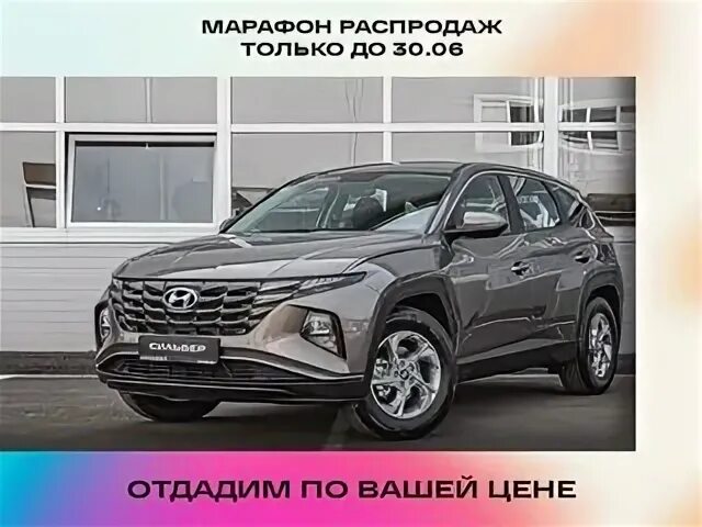 Хендай магнитогорск сильвер