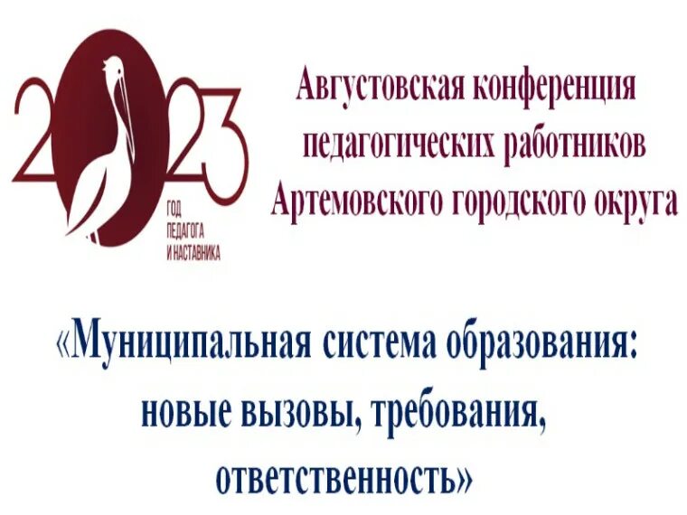 Темы выступлений на педагогической конференции. Августовская педагогическая конференция 2025. конференция образование. темы августовских конференций педагогических работников в 2025 году. августовская конференция педагогических работников 2025 бурятия.