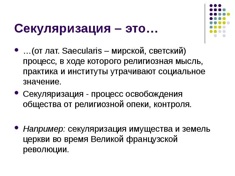 Мирское значение