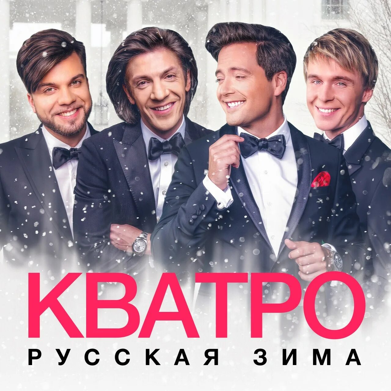 Группа кватр песни. Группа кватро диск. солисты группы кватро. группа кватро состав фамилии. кватро группа 2017 г.