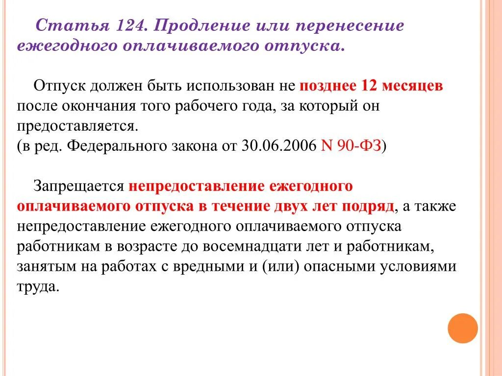 Продление или перенесение ежегодного оплачиваемого отпуска. Законодательства об отпусках. Ежегодный оплачиваемый отпуск. Ежегодно оплачиваемый отпуск как. Укажите продолжительность ежегодного оплачиваемого отпуска