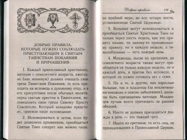 Можно ли пить перед причастием воду утром. Молитва к причастию и исповеди. Молитва для исповеди. Молитвослов для исповеди и причастия. Как подготовиться к таинствам исповеди и Святого причастия.