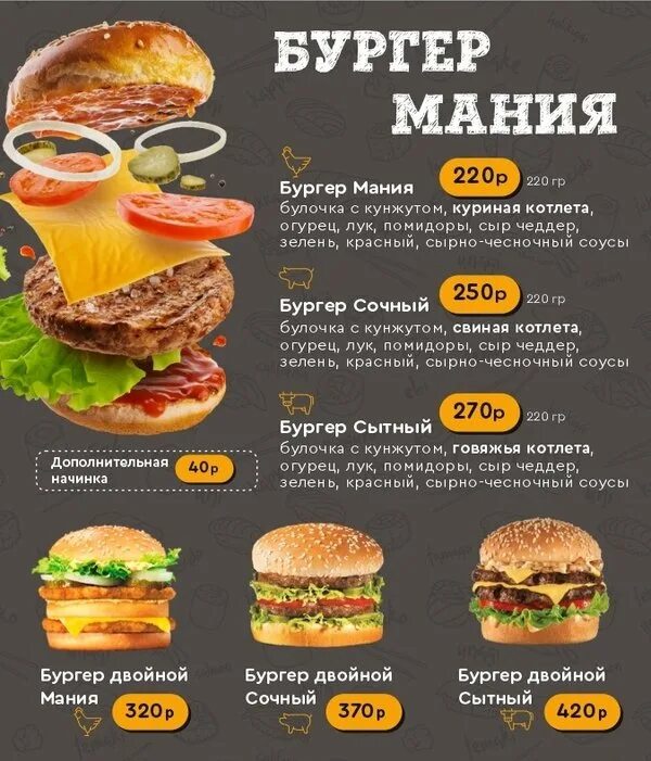 Мания меню. Мания меню