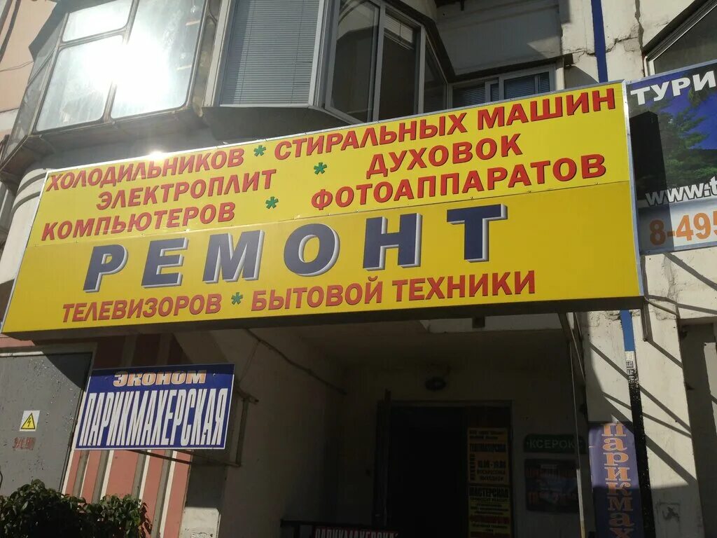 Ремонт бытовой техники в люберцах. Братиславская д 8. Телевизионные мастера в Москве Братиславская. Сервис центр мастер - ТВ на Братиславской. Братиславская 8 панорама.