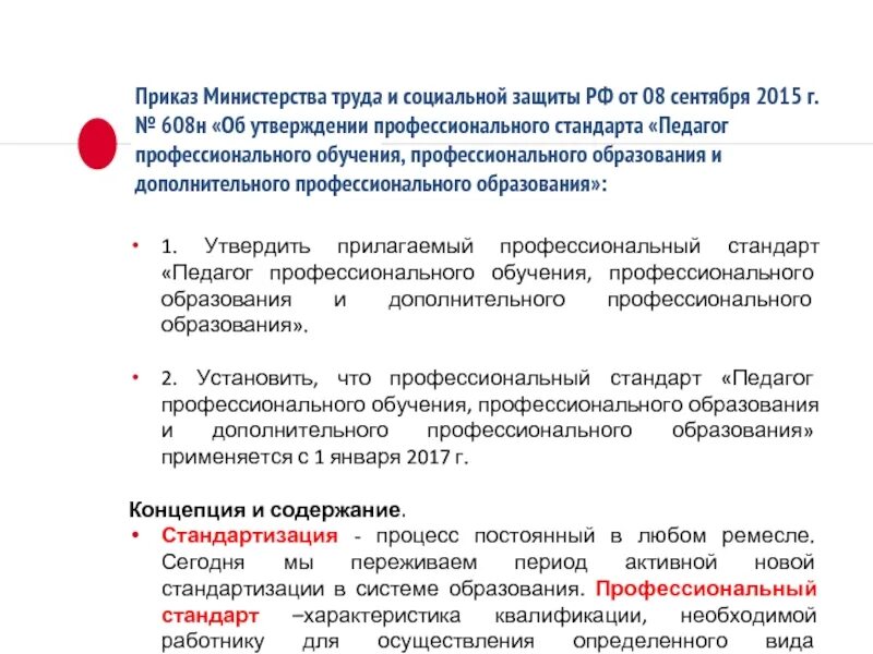 Приказ Министерства труда. Указание Министерства труда и социальной защиты РФ. Профстандарт педагога дополнительного образования. Профессиональный стандарт в социальной защите.