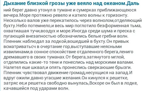 Дальний берег давно утонул. Дыхание близкой грозы уже веяло над океаном диктант. Дыхание близкой грозы уже веяло над океаном. Дыхание близкой грозы уже веяло над океаном диктант 7 класс. Диктант дыхание близкой грозы.