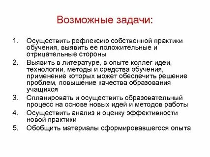 Возможные задачи