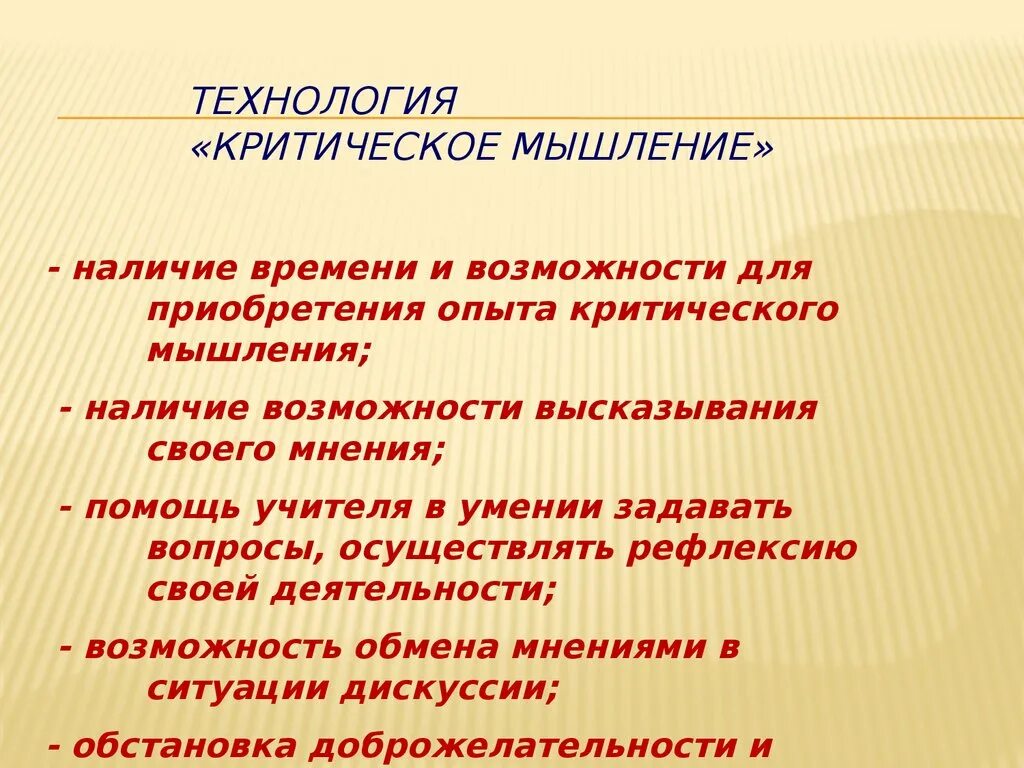 Технология критического мышления в школе на уроках. Технология критического мышления. Технология критичек критического мышления. Критическое мышление.это в педагогике. Педагогические технологии критического мышления.