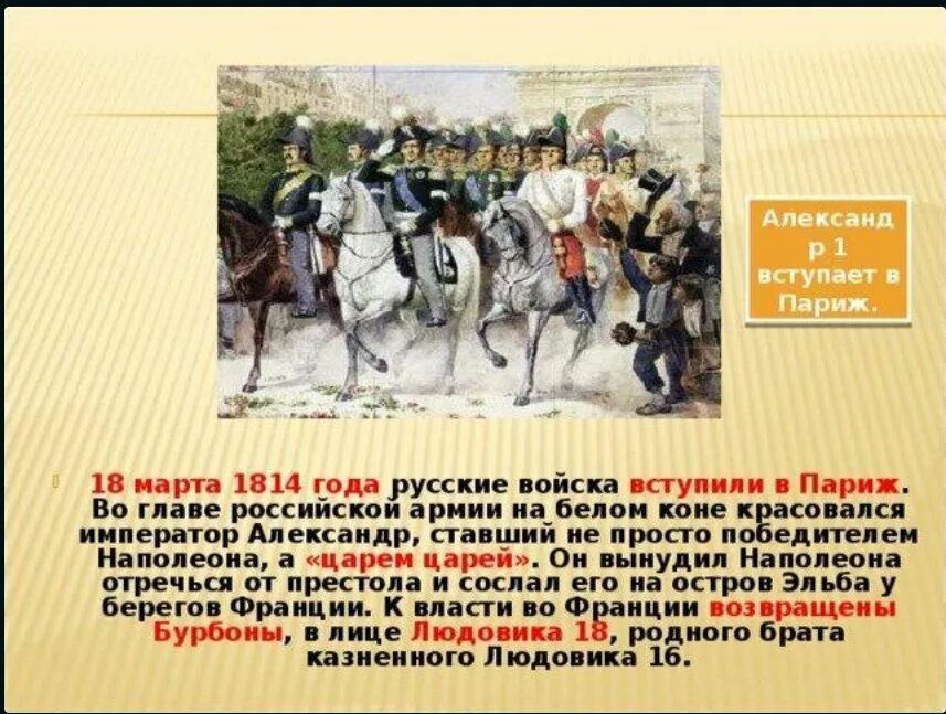 Вступить в русское общество. Вступление русской армии в Париж 1814. Русские войска в Париже 1812. Франция 1814 год.