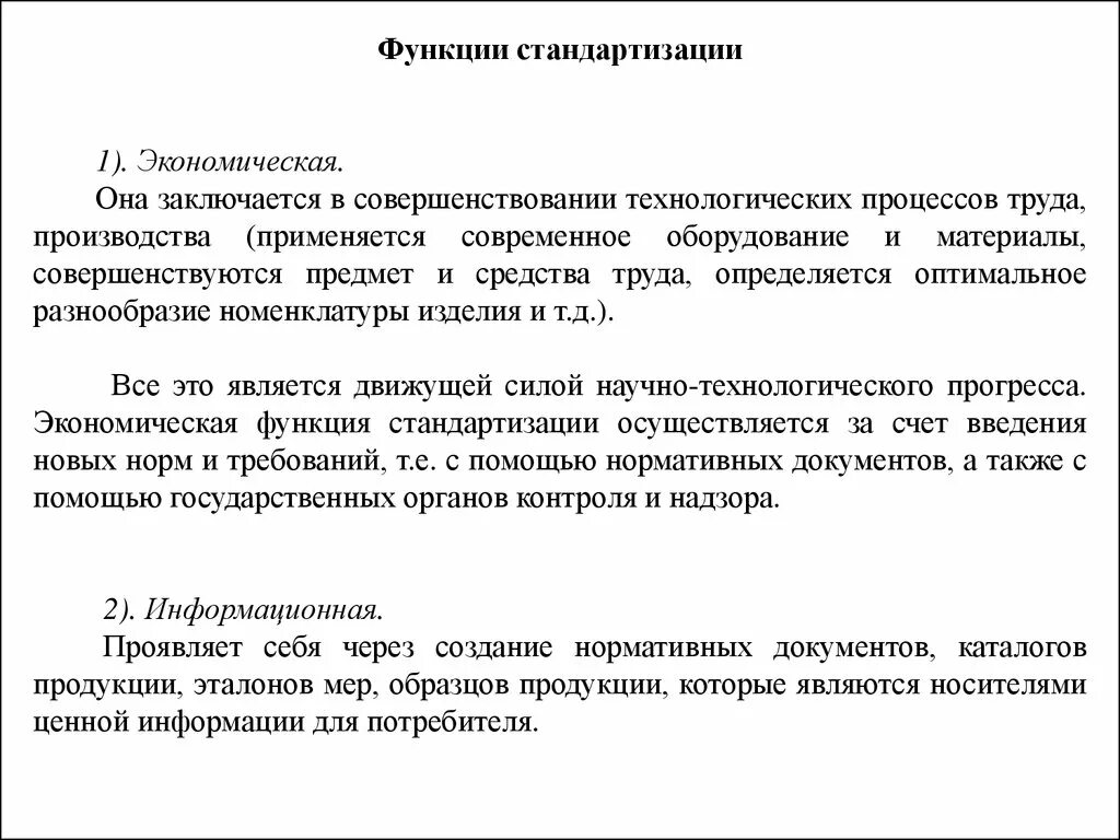 Экономические требования. Экономические качества стандартизации. Цели задачи и принципы стандартизации. Показатели экономической эффективности стандартизации. Экономические качества стандартизации.