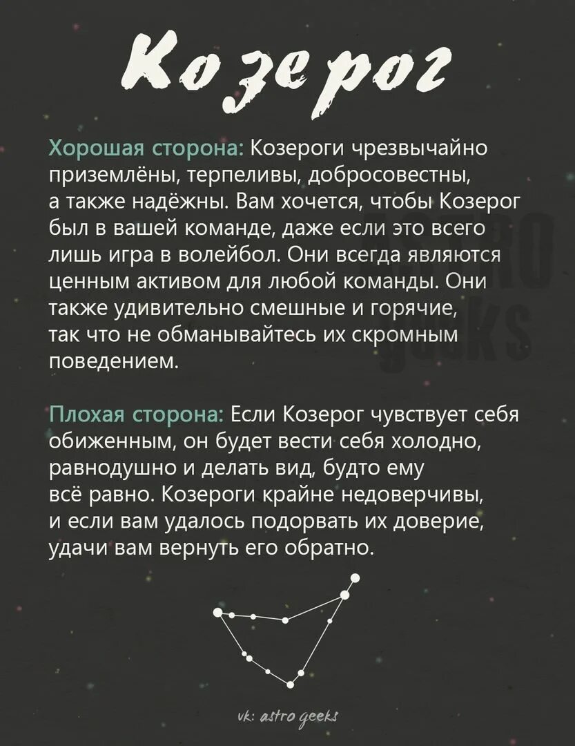 Козерог характер. Суть козерога. Знаки зодиака. Козерог. Козерог профессии.