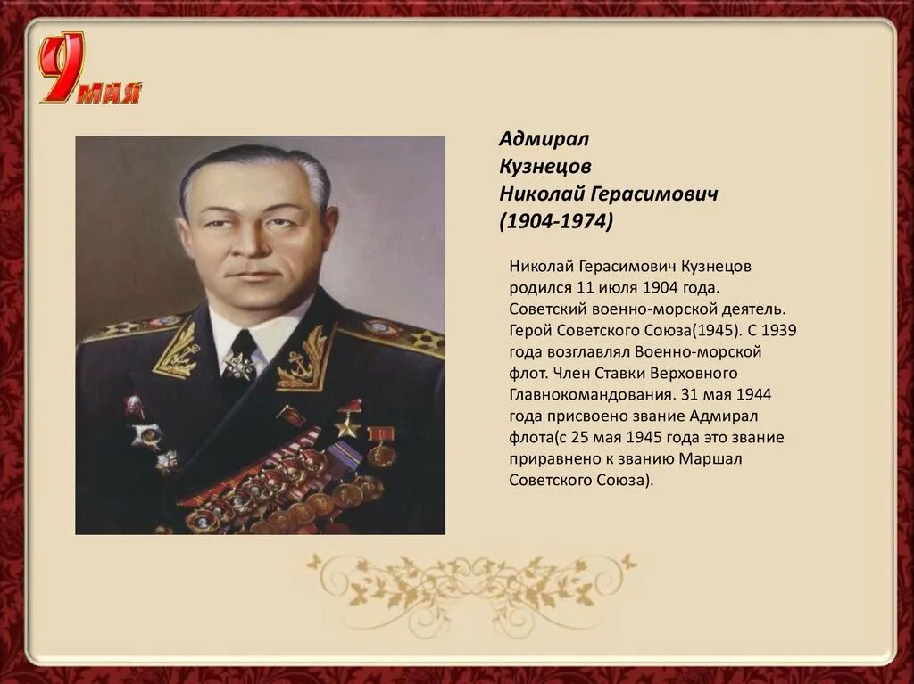 Адмирал кузнецов человек