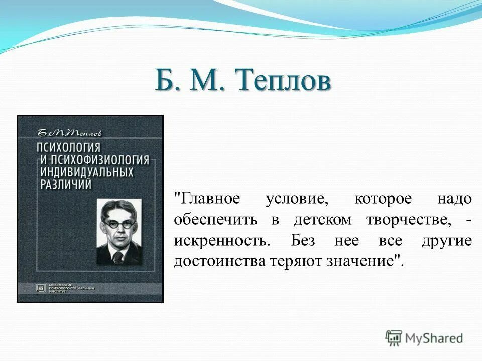 Психология индивидуальных различий теплов. Одаренность борис михайлович теплов. Борис михайлович теплов музыкальные способности. Б. Теплов психология музыкальных способностей.