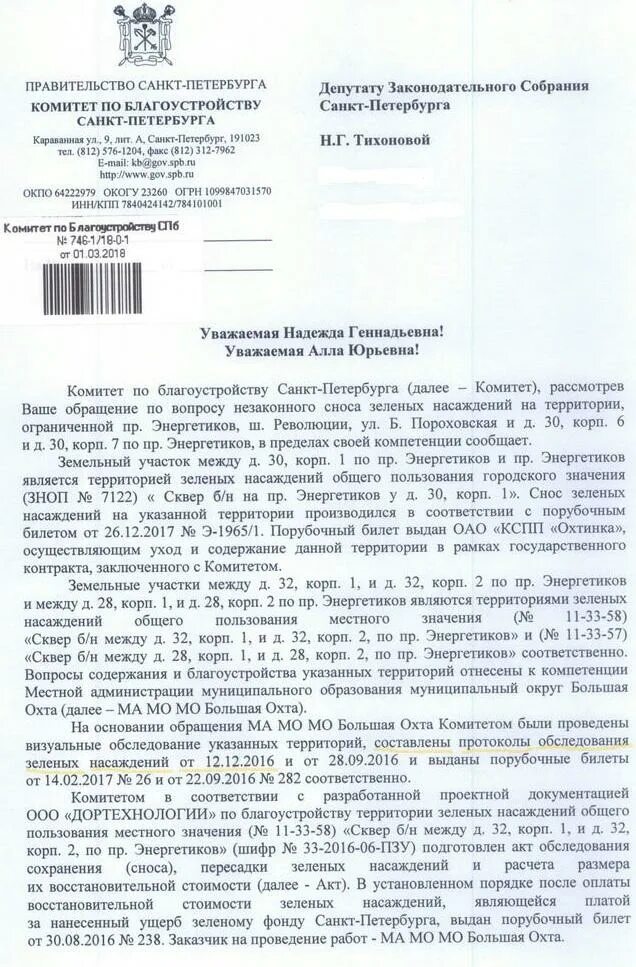 Разрешение на снос зеленых насаждений. Постановление снос зеленых насаждений. Постановление снос зеленых насаждений. Разрешение на снос дома. Порядок сноса зеленых насаждений.
