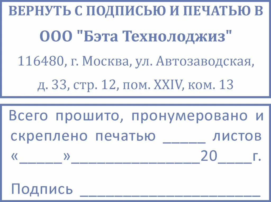 Верно прошито пронумеровано. Штамп пронумеровано прошнуровано и скреплено. Штамп для прошивки документов. Штамп для скрепления документов. Этикетка для сшивания документов.