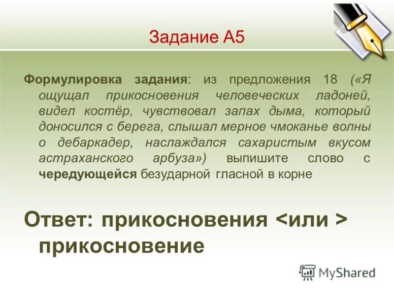 Задание а5