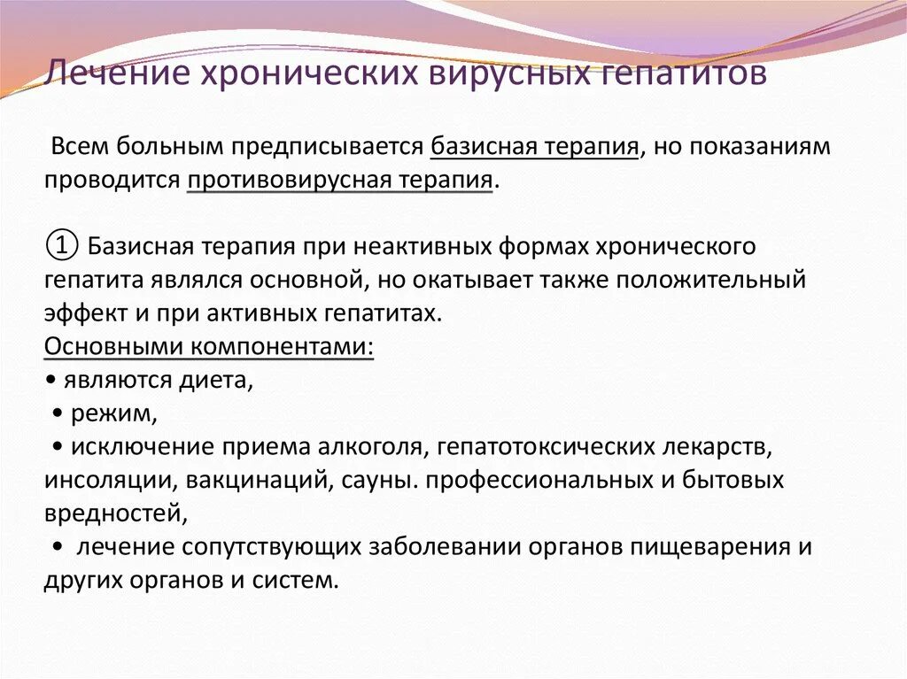 Терапия вирусных гепатитов. Принципы терапии вирусных гепатитов. Принципы терапии хронического вирусного гепатита. Терапия хронических вирусных гепатитов