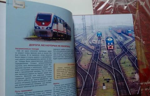 Железная дорога книга