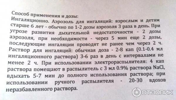 Ингаляции с беродуалом и пульмикортом взрослому