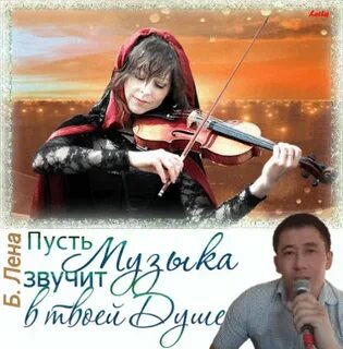 Песня заворожила
