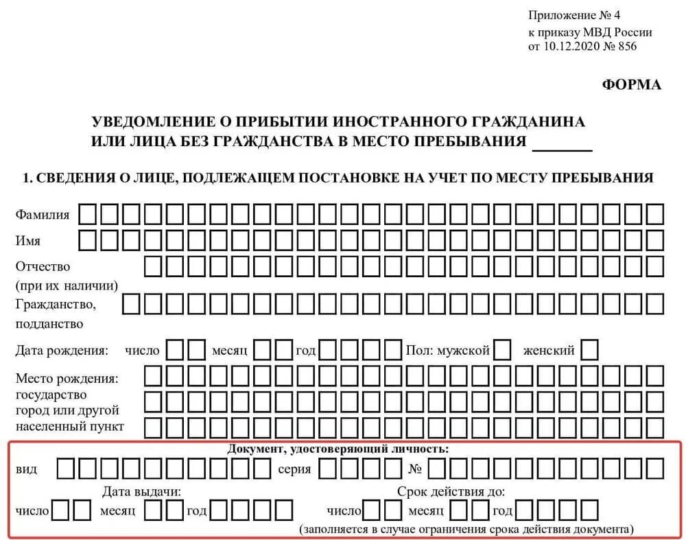 Уведомить о прибытии. Уведомление о прибытии гражданина Белоруссии 2022. Форма уведомления иностранного гражданина 2022. Бланка уведомление о прибытии иностранного гражданина 2022. Уведомление о прибытии иностранного гражданина бланк 2022.