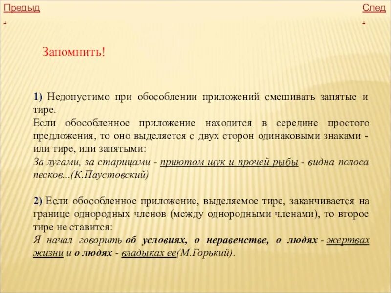 Выделение приложений в предложении. Обособленное приложение. Приложение тире и запятая. Обособленное приложение запятые. Приложение в середине предложения тире.